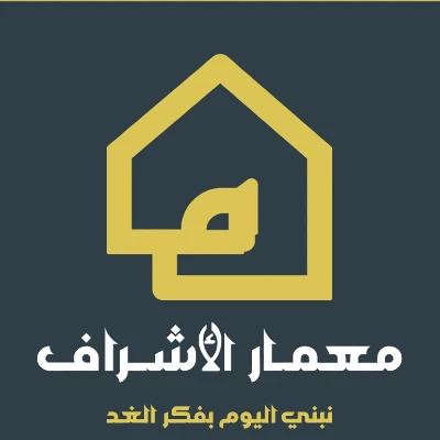 شركة معمار الأشراف للتطوير العقاري
