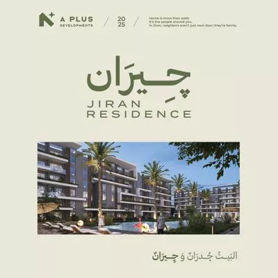 كمبوند جيران ريزيدنس حدائق أكتوبر كمبوند جيران حدائق اكتوبر