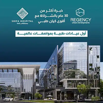 مول شفا كابيتال العاصمة الإدارية