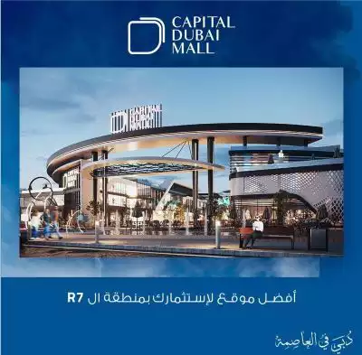 كابيتال دبي مول العاصمة الإدارية الجديدة