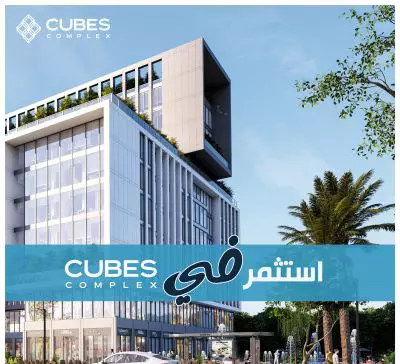 مول كيوبس تاور العاصمة الإدارية الجديدة
