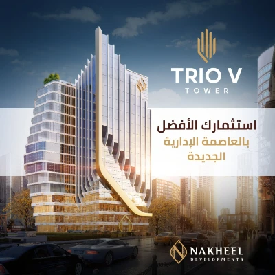 Trio V Tower New Capital تريو في تاور العاصمة الإدارية