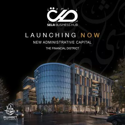 مول صلة بيزنس هب العاصمة الإدارية