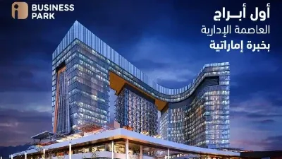 افيري بارك العاصمة الإدارية في العاصمة الإدارية الجديدة افيري بارك العاصمة الإدارية — الوحدات، العاصمة الإدارية الجديدة