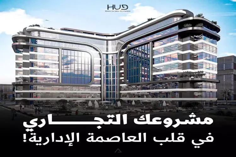 بلو سكاي مول العاصمة الإدارية — الوحدات، العاصمة الإدارية الجديدة