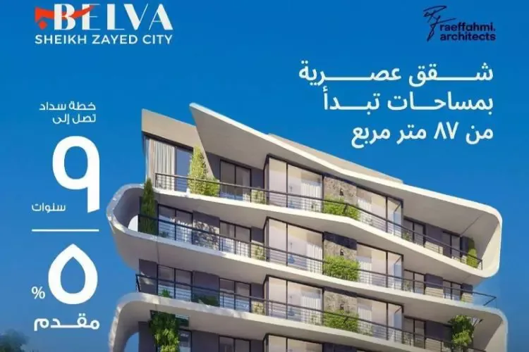كمبوند بيلفا الشيخ زايد في الشيخ زايد كمبوند بيلفا الشيخ زايد — تصميم المشروع، الشيخ زايد