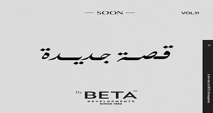 كمبوند بيتا ريزيدنس اكتوبر في 6 اكتوبر كمبوند بيتا ريزيدنس اكتوبر — الوحدات، 6 اكتوبر