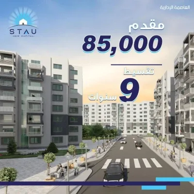 كمبوند ستاو العاصمة الإدارية — الوحدات، العاصمة الإدارية الجديدة