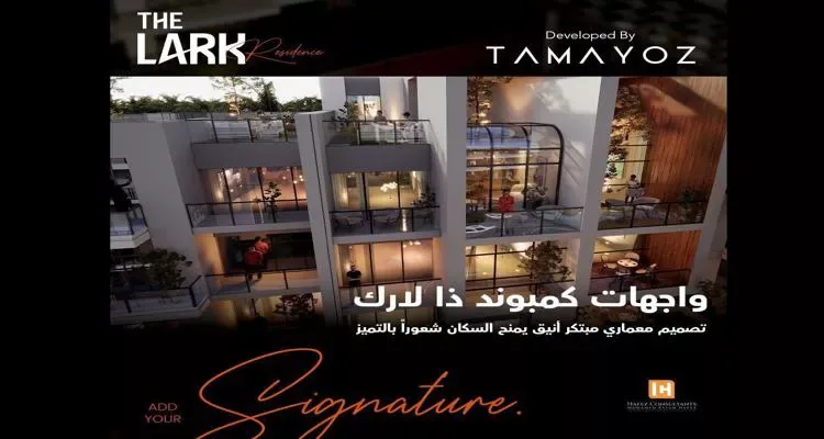 كمبوند ذا لارك التجمع الخامس — الوحدات، القاهرة الجديدة