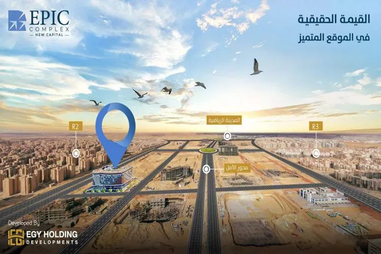 ابيك كومبلكس العاصمة الإدارية في العاصمة الإدارية الجديدة ابيك كومبلكس العاصمة الإدارية — موقع المشروع، العاصمة الإدارية الجديدة