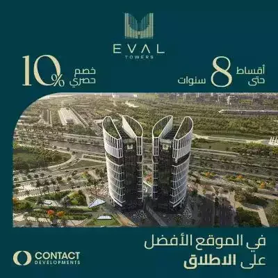 ايفال تاورز العاصمة الإدارية في العاصمة الإدارية الجديدة ايفال تاورز العاصمة الإدارية — الوحدات، العاصمة الإدارية الجديدة