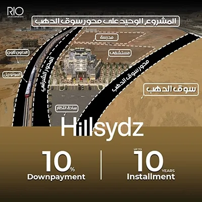 هيل سيدز مول العاصمة الإدارية في العاصمة الإدارية الجديدة هيل سيدز مول العاصمة الإدارية — الوحدات، العاصمة الإدارية الجديدة
