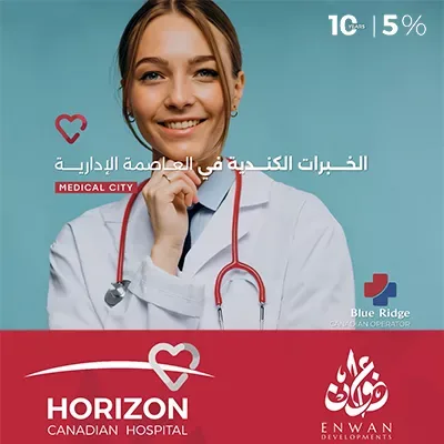 مستشفى هورايزن الكندي العاصمة الإدارية — units, العاصمة الإدارية الجديدة