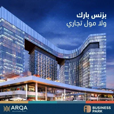 اي بيزنس بارك العاصمة الادارية في العاصمة الإدارية الجديدة اي بيزنس بارك العاصمة الادارية — الوحدات، العاصمة الإدارية الجديدة