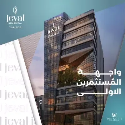 مول جيفال العاصمة الإدارية في العاصمة الإدارية الجديدة مول جيفال العاصمة الإدارية — الوحدات، العاصمة الإدارية الجديدة
