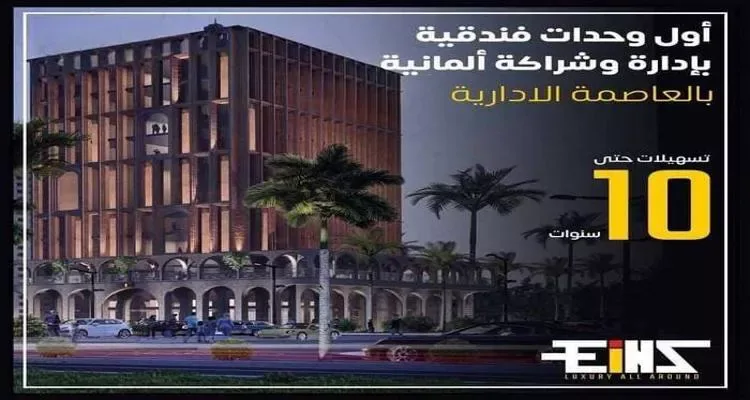 مول اينز بارك العاصمة الإدارية الجديدة في العاصمة الإدارية الجديدة مول اينز بارك العاصمة الإدارية الجديدة — الوحدات، العاصمة الإدارية الجديدة