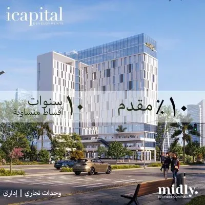 مول ميدلي العاصمة الإدارية في العاصمة الإدارية الجديدة مول ميدلي العاصمة الإدارية — الوحدات، العاصمة الإدارية الجديدة