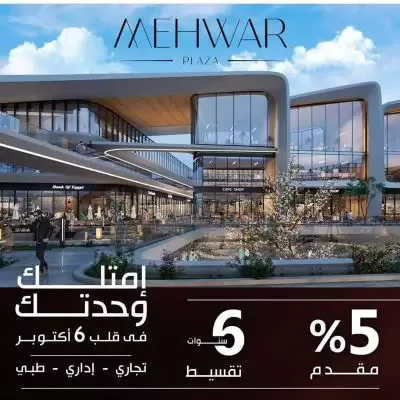 Mall Mehwar Plaza October — units, 6 October