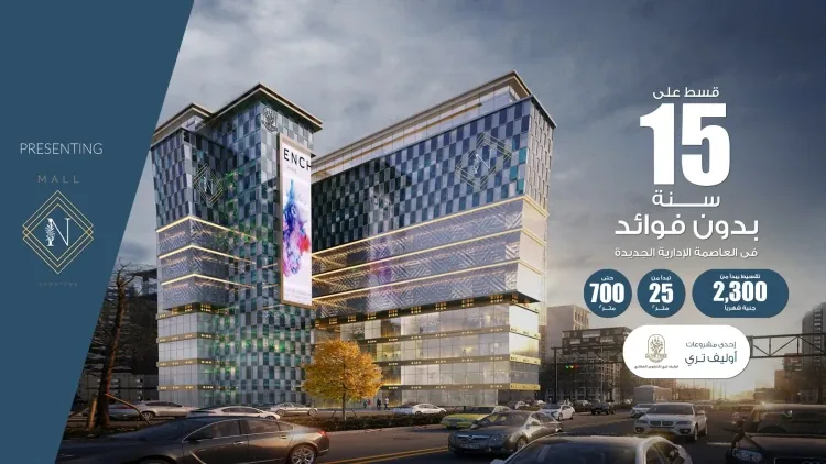 N Mall New Capital in New Capital N Mall New Capital — units, New Capital