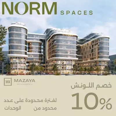 مول نورم سبيسز العاصمة الإدارية في العاصمة الإدارية الجديدة مول نورم سبيسز العاصمة الإدارية — الوحدات، العاصمة الإدارية الجديدة