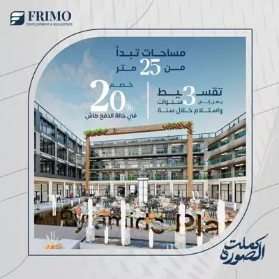 بيراميدز بلازا مول اكتوبر — units, 6 اكتوبر