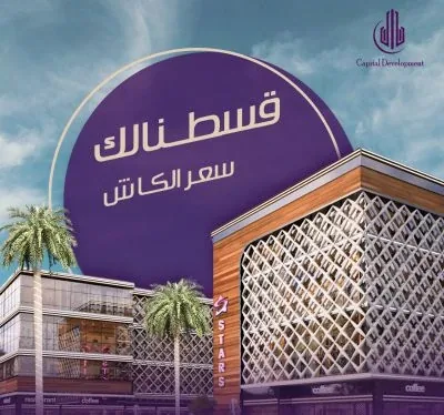 ستارز مول العاصمة الادارية — الوحدات، العاصمة الإدارية الجديدة