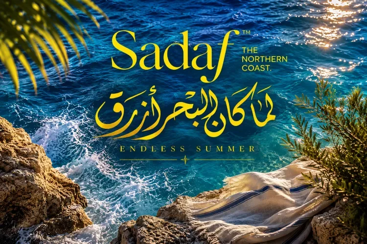 قرية صدف الساحل الشمالي — موقع المشروع، الساحل الشمالي