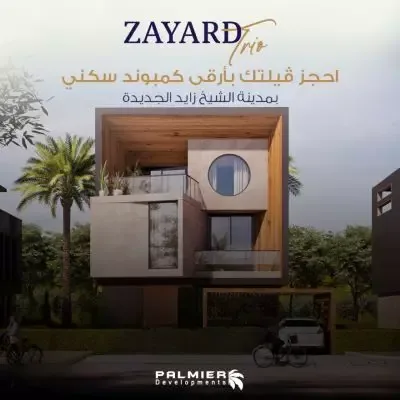 كمبوند ذا يارد تريو الشيخ زايد في الشيخ زايد كمبوند ذا يارد تريو الشيخ زايد — الوحدات، الشيخ زايد